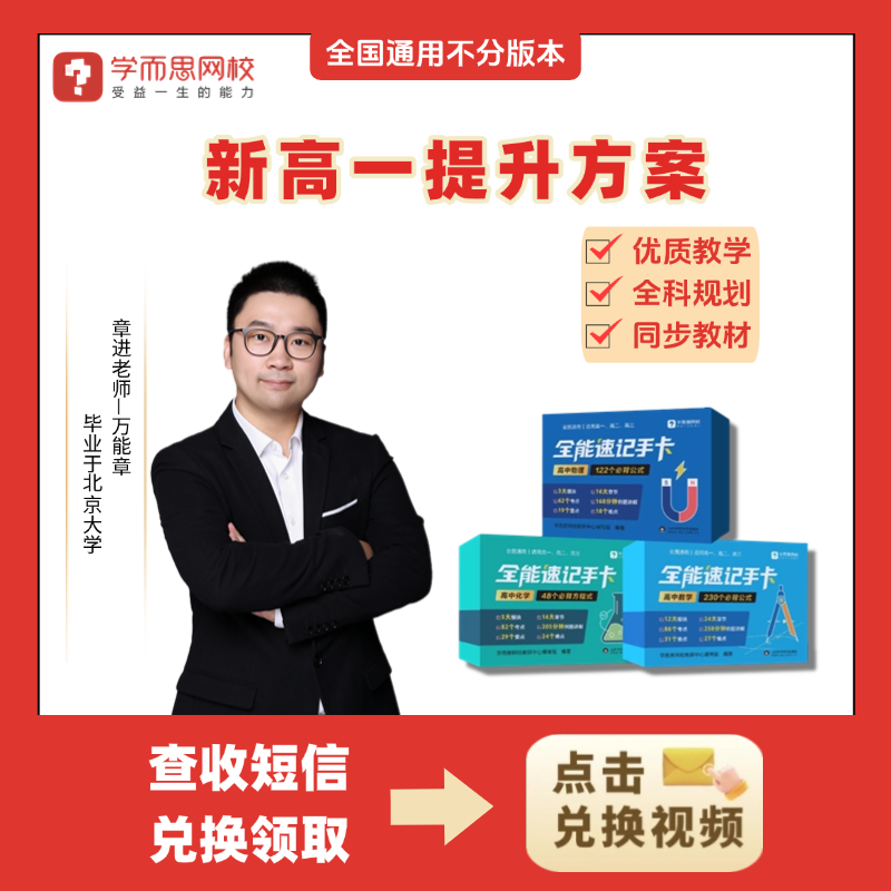 【9月上高一】高一知识精讲，校内同步+班班辅导