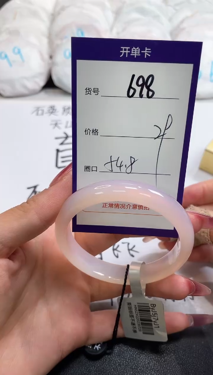 【闪购商品】玛瑙/玉髓手镯未镶嵌698
