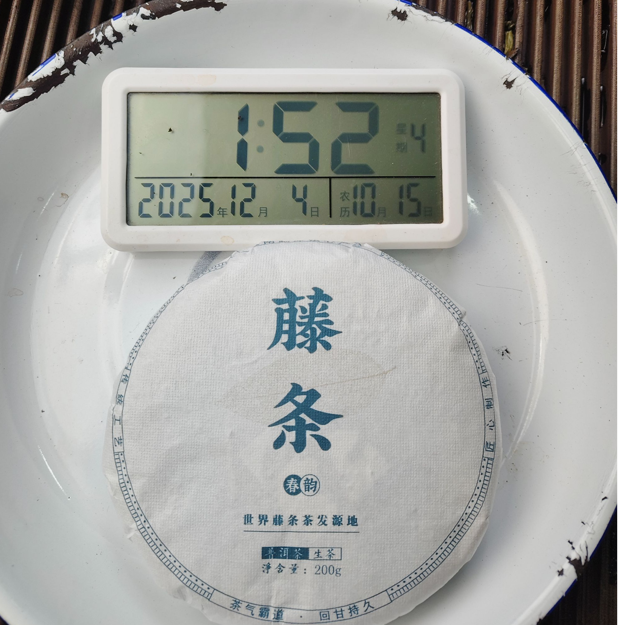 【1207号】2023年坝糯藤条中大树 春 普洱茶生茶 200克 12月3日