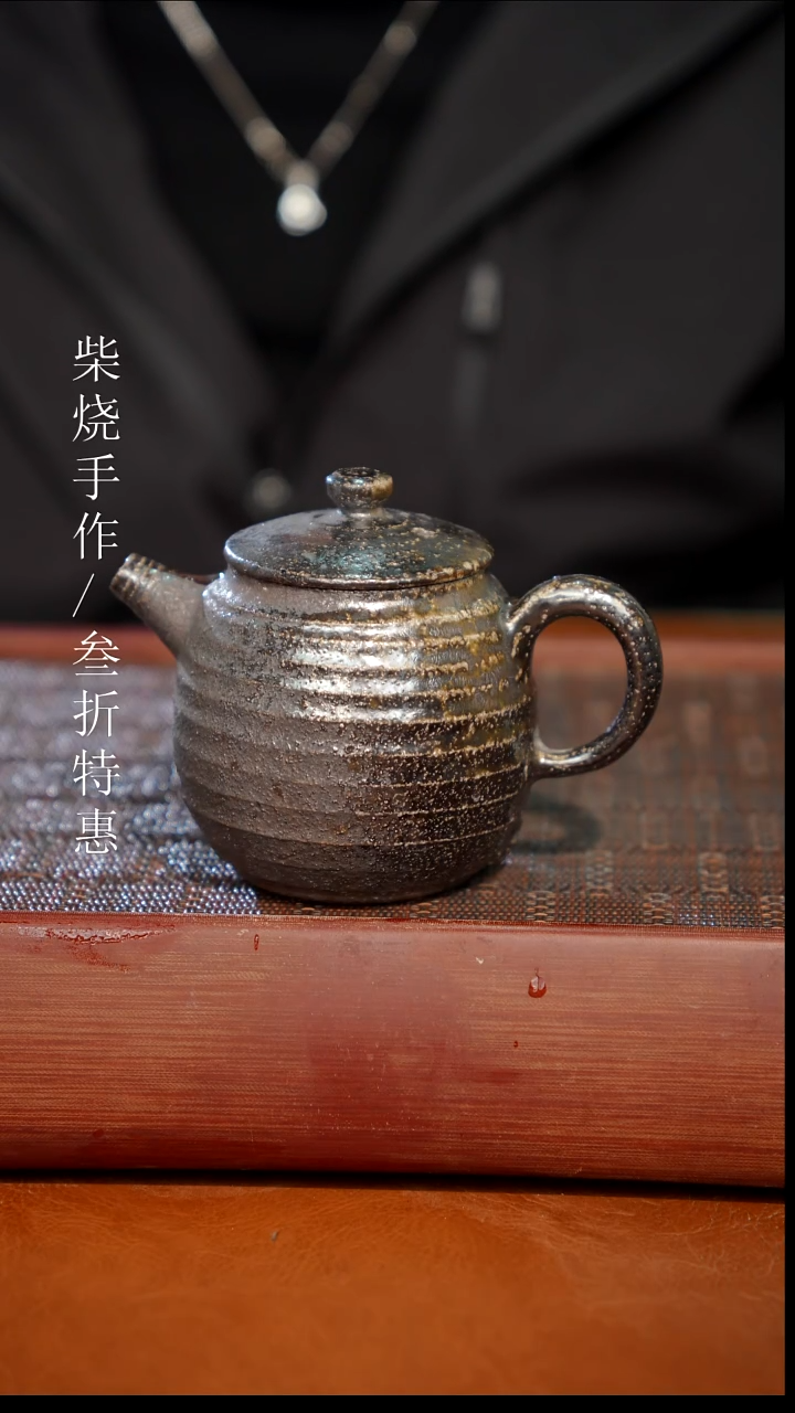 陶瓷奢瓷/瑞寅柴烧茶器（壶）0014