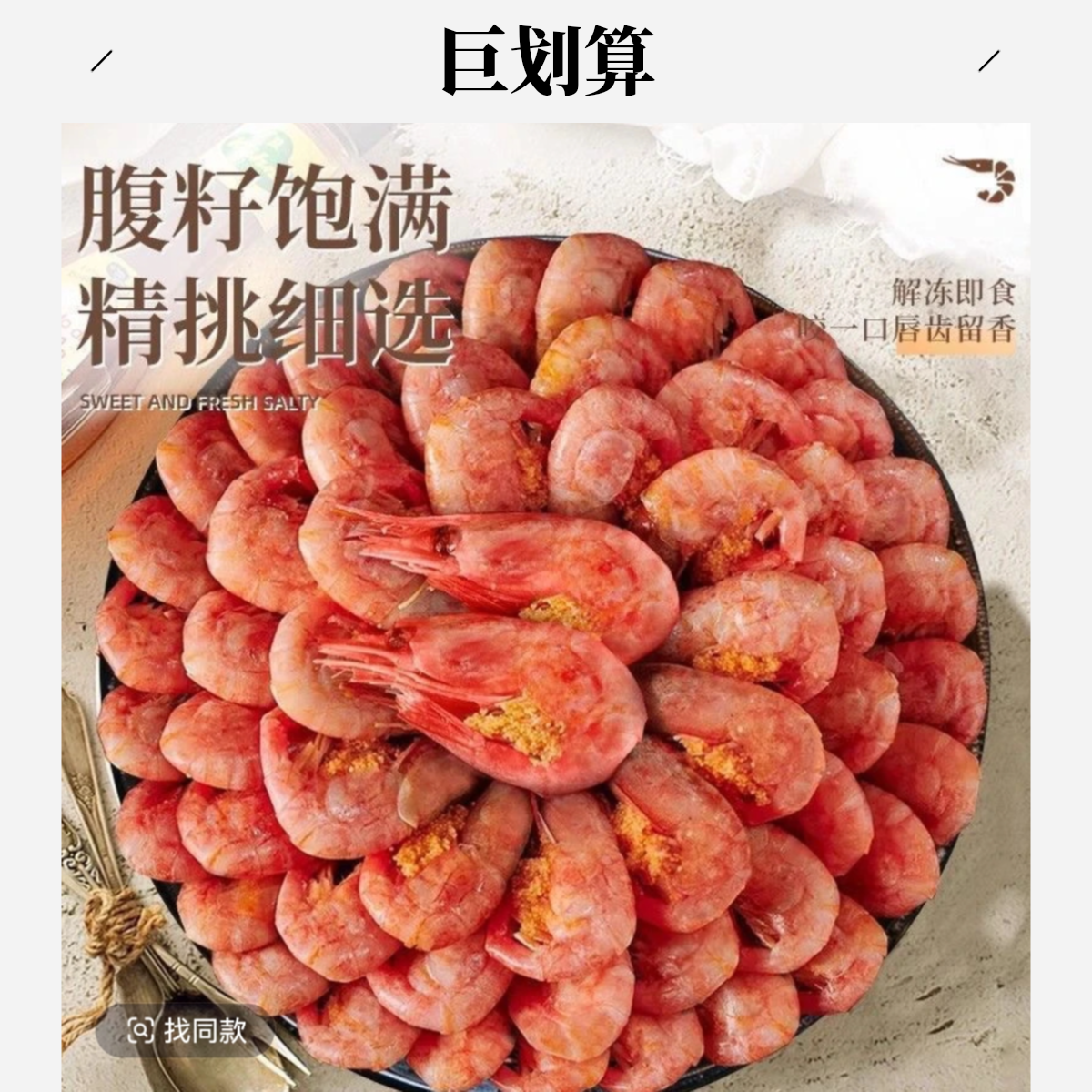 北极甜虾野生深海熟冻腹籽1斤