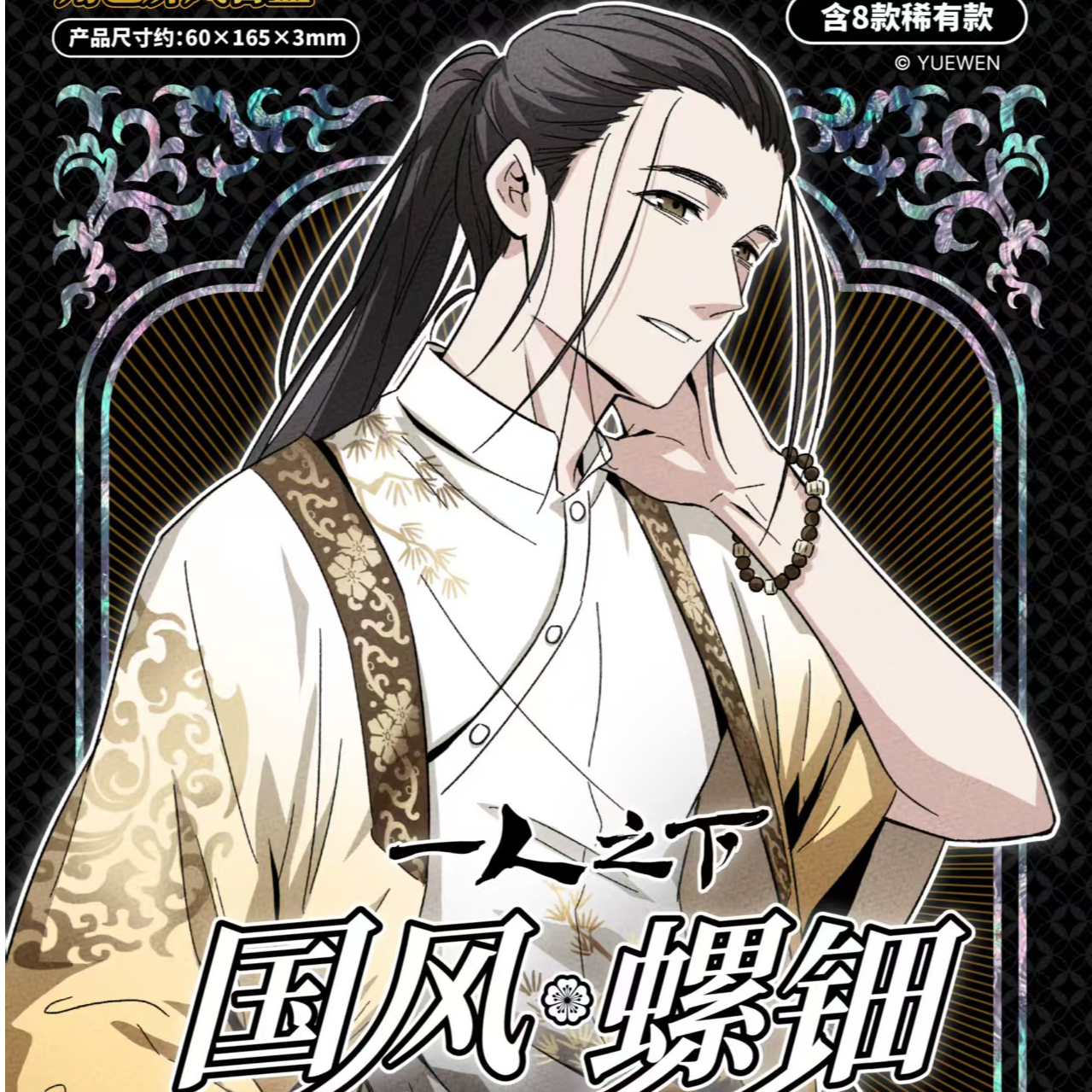 一人之下国风螺钿系列吧唧徽章盲盒盲袋卡系团冰箱贴