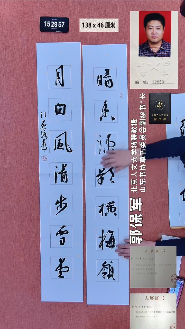 书法102    郭老师书法作品