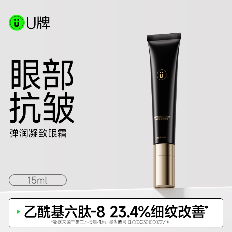 眼霜官方正品保湿抗皱紧致淡纹眼部精华霜