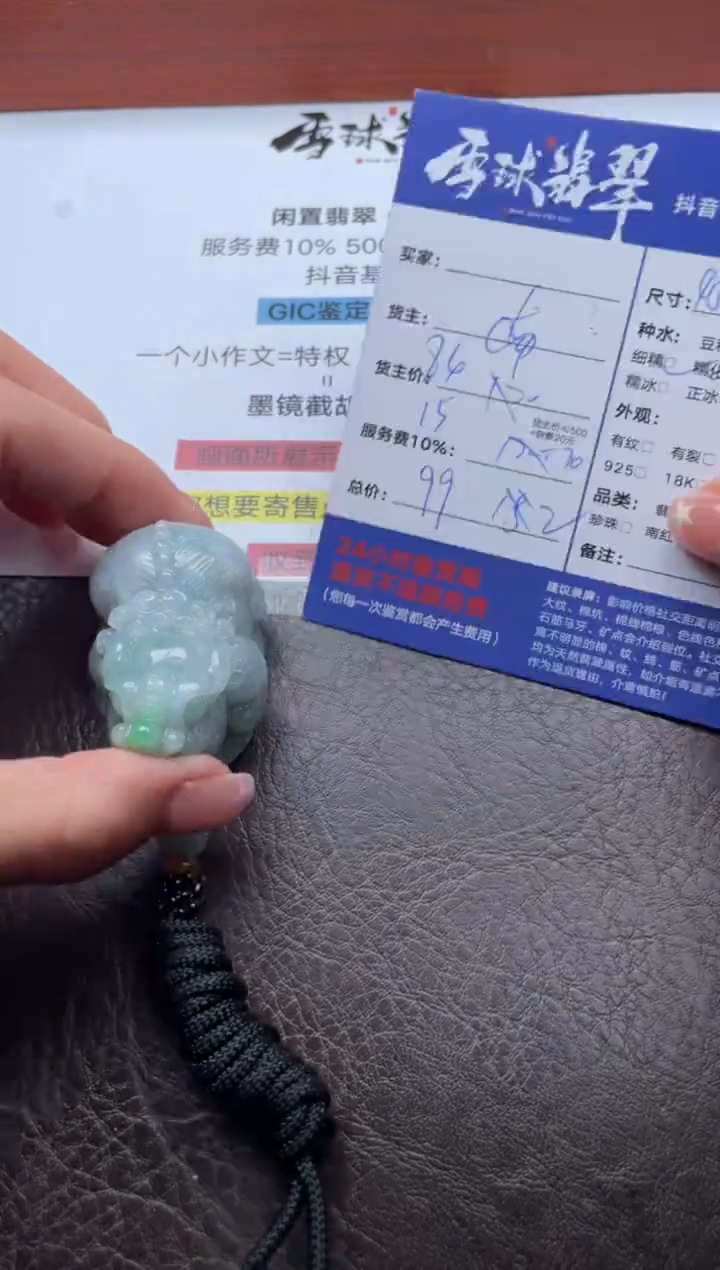 颈饰未镶嵌翡翠14901023174