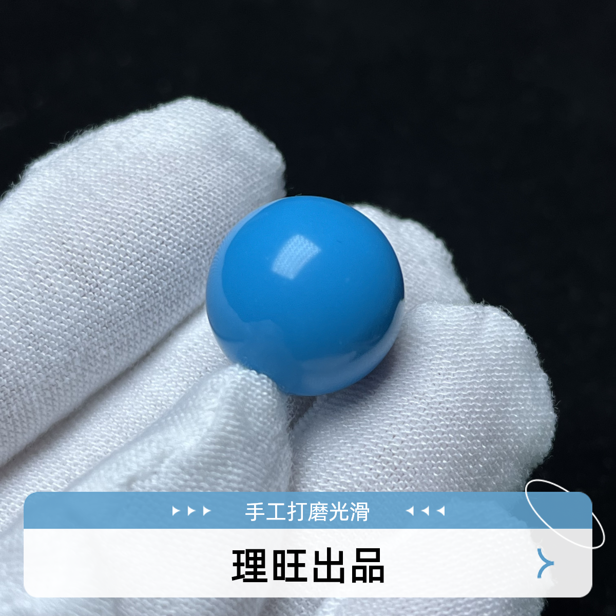 【理旺出品】FS-专属高蓝色圆珠顶珠文玩手串配饰配珠