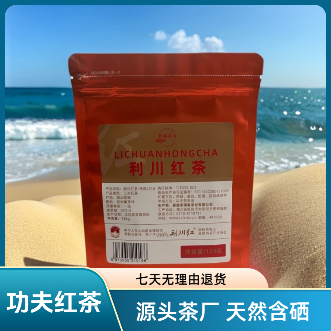 【利川红2#】雾栖2024年恩施硒茶高山古树云雾茶叶功夫红茶