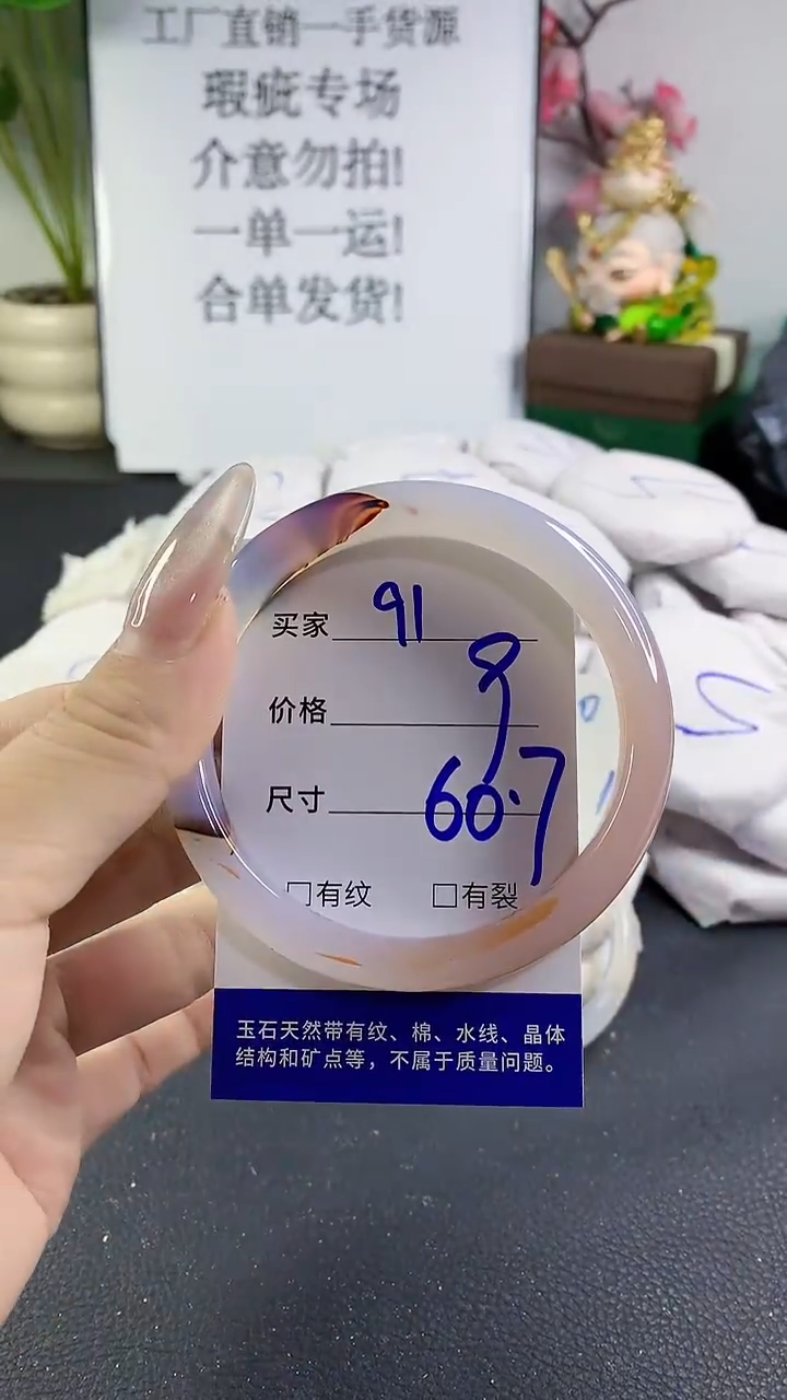 手镯玛瑙/玉髓未镶嵌91