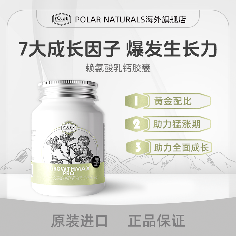  Polar Naturals赖氨酸乳钙胶囊成长科技儿童青少年学生钙60粒/瓶