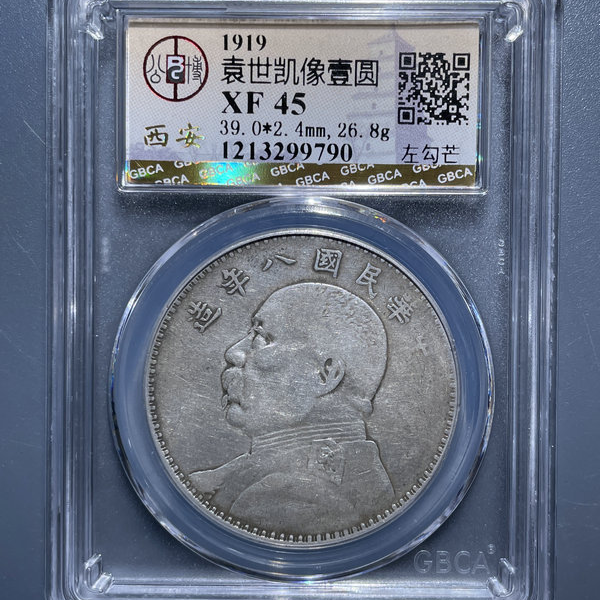 5176-1919袁世凯像壹圆左勾芒XF45-1213299790