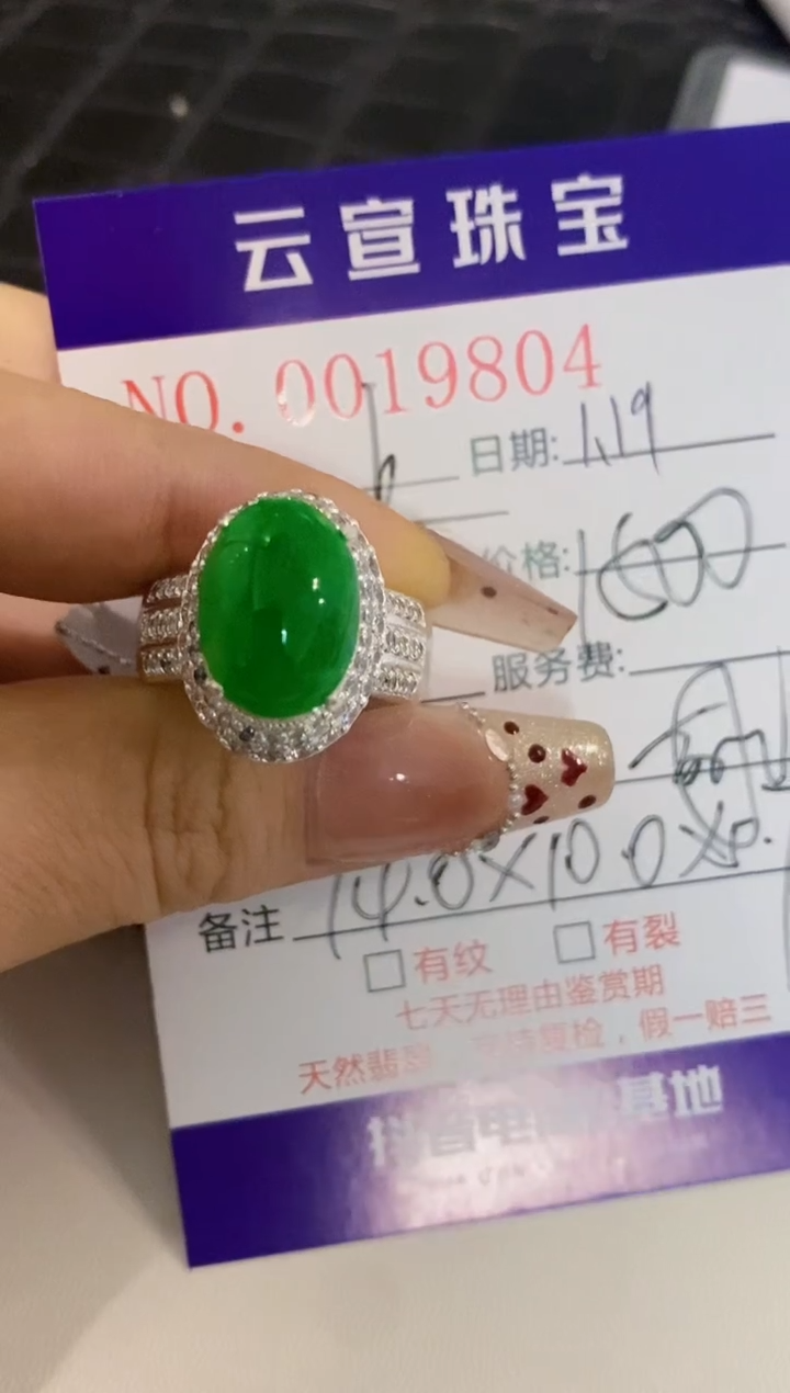 【闪购商品】翡翠戒指未镶嵌/98040000