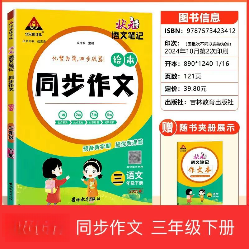2026春下册状元笔记同步作文