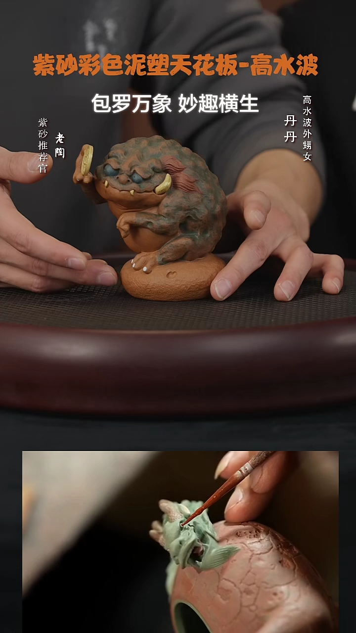 【闪购商品】紫砂茶宠陶WXT104高水波向钱看黄段描金