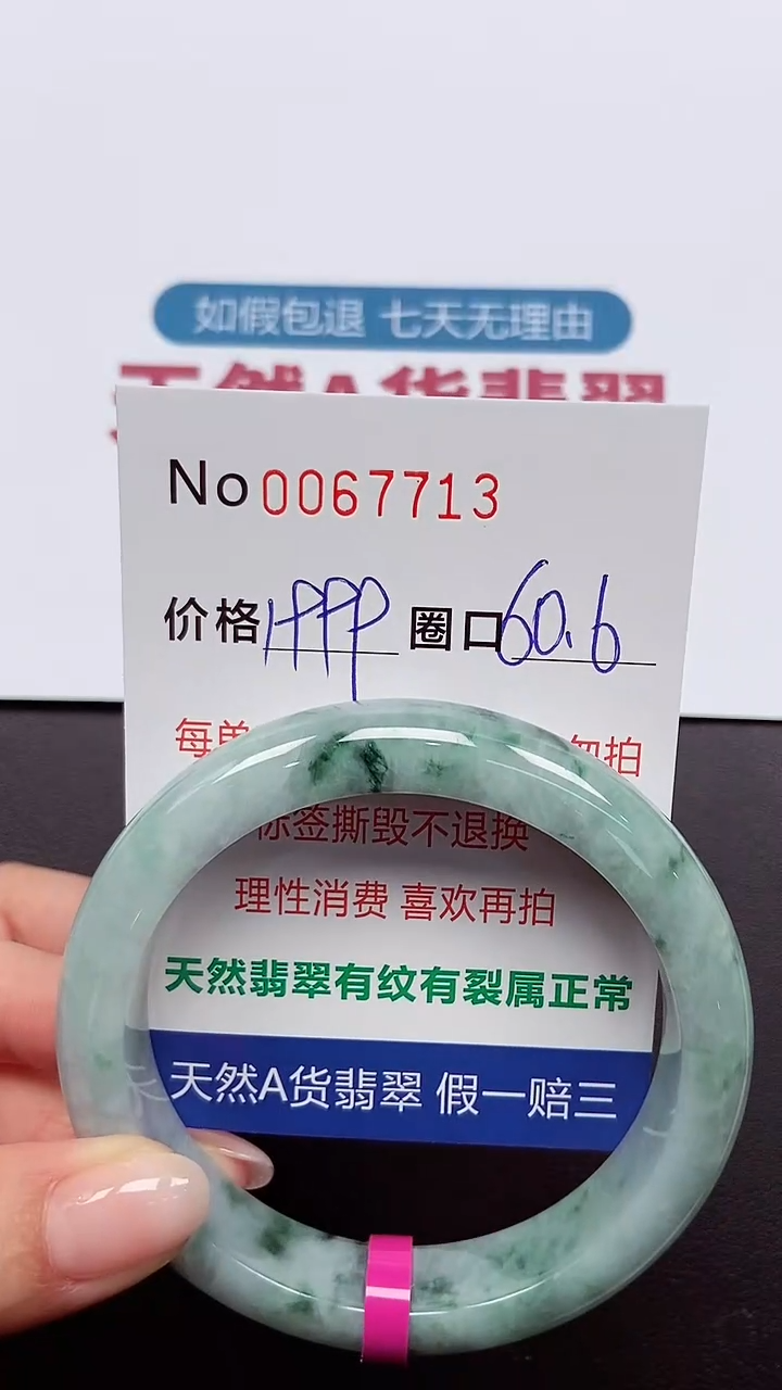 【闪购商品】翡翠手镯未镶嵌 0067713