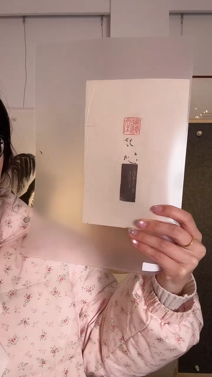 书法WX顾老 藻堂 印花