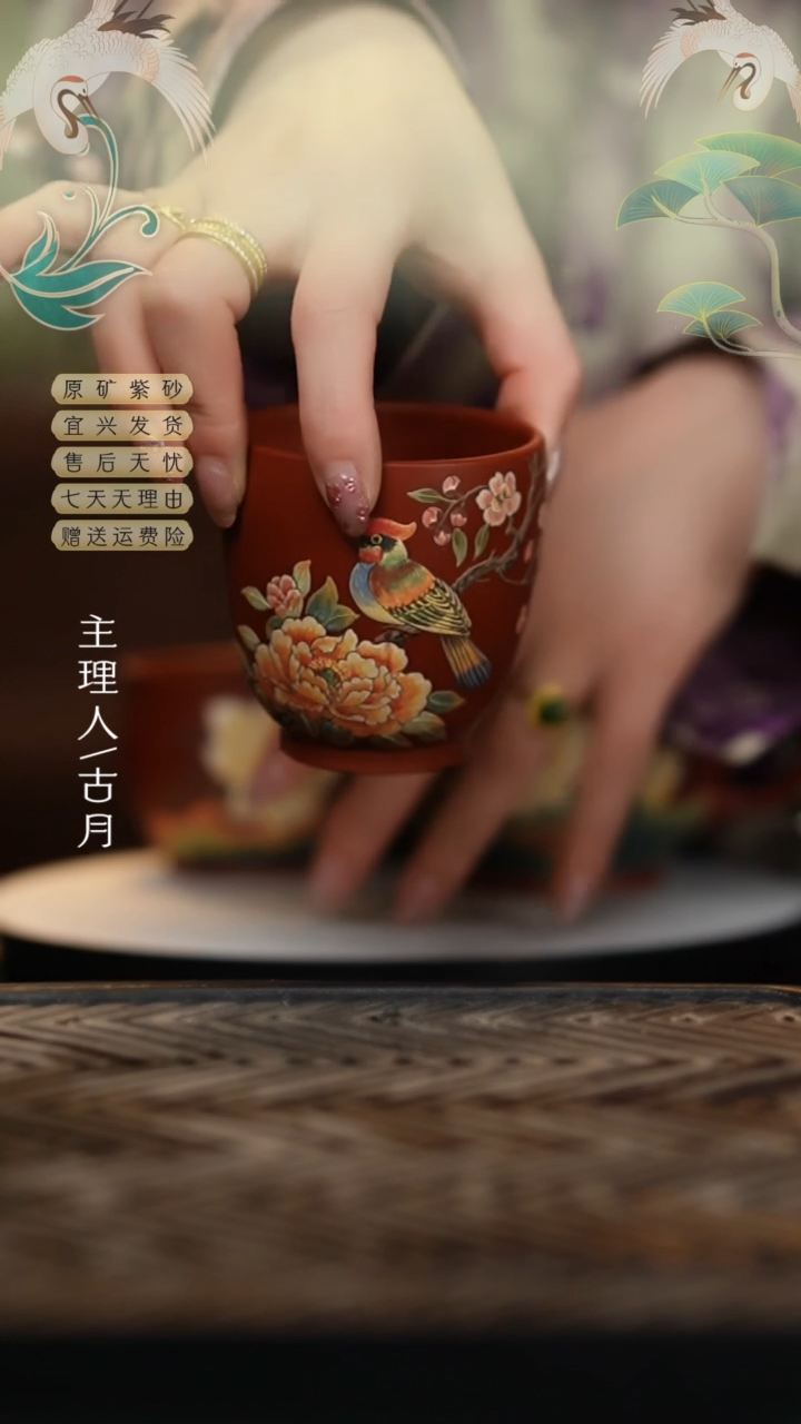 【闪购商品】FS947大红袍”牡丹“花鸟主人杯