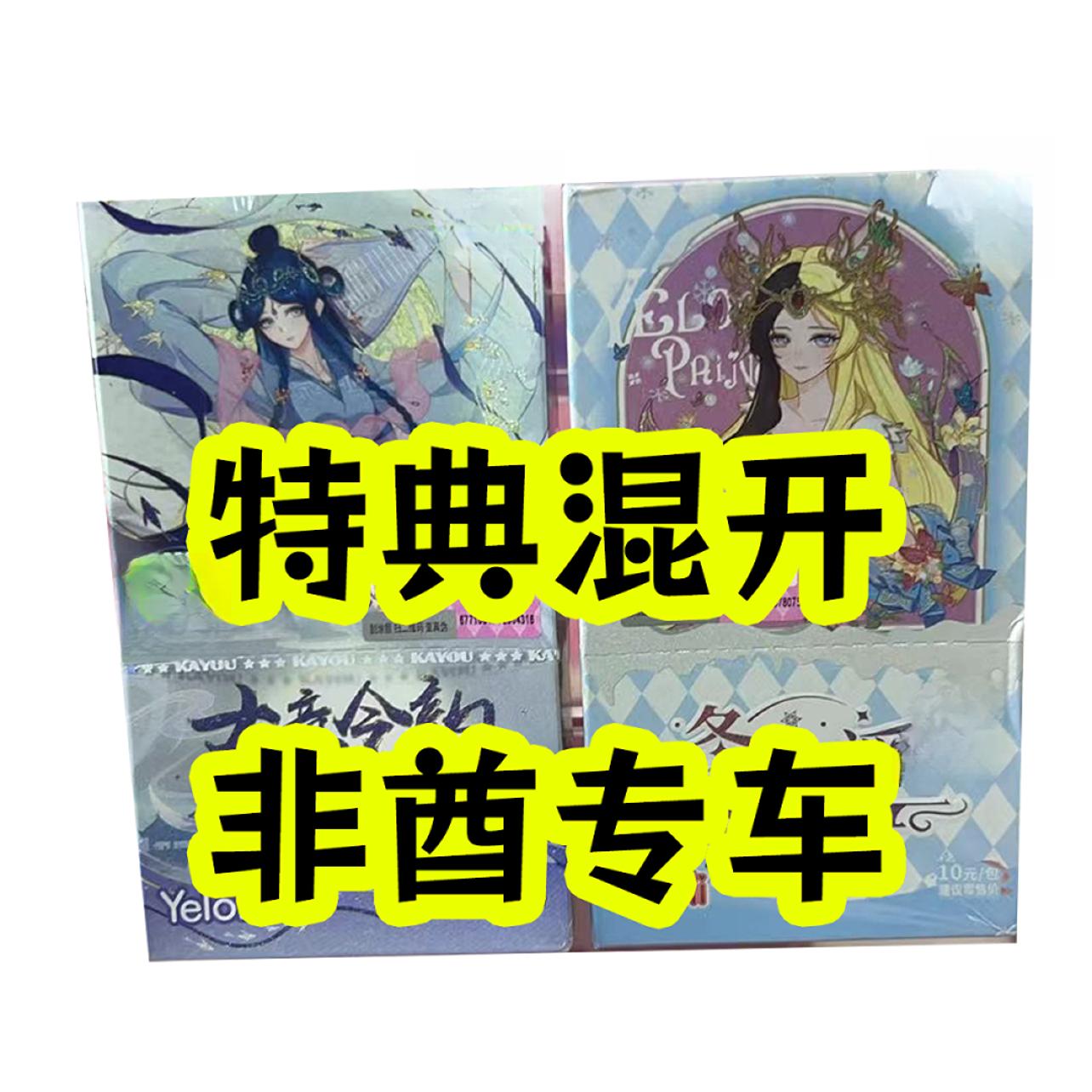 【特典非酋车】特典1特典2冬日童谣叶罗丽收藏卡