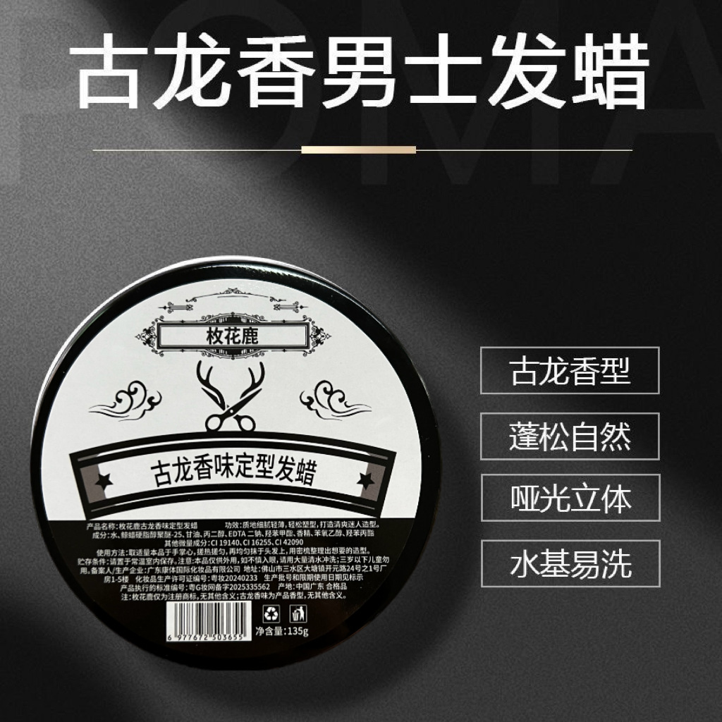 古龙香味发蜡蓬松定型高端清爽油头膏高档正品发泥发廊专用F