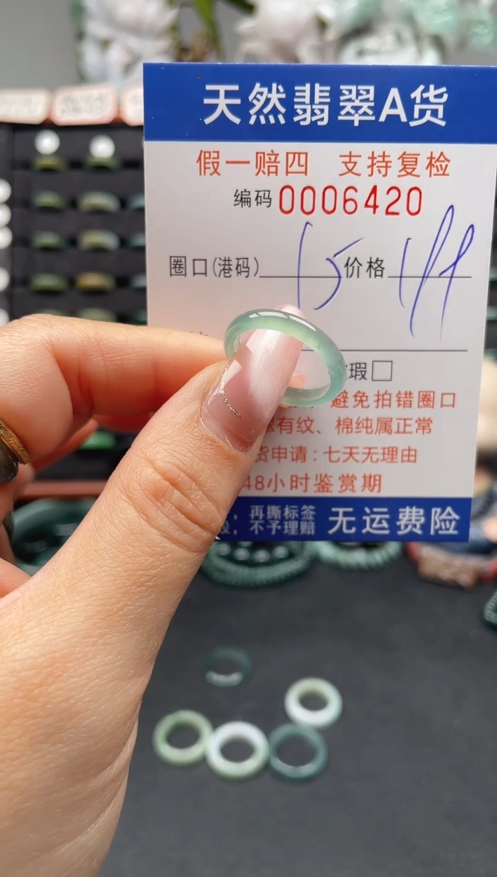 未镶嵌戒指翡翠15*6420