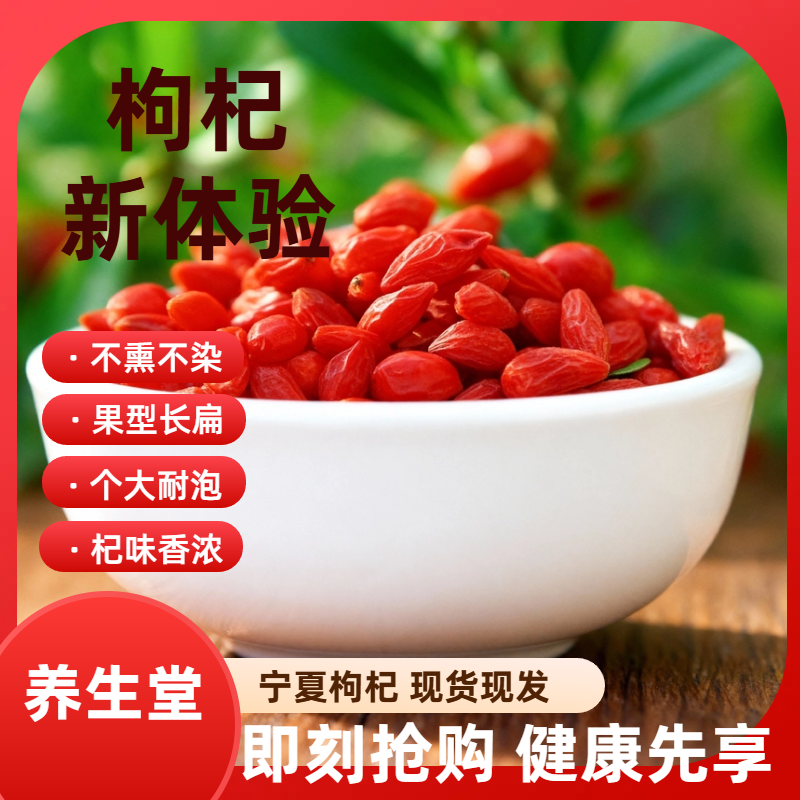 宁夏头茬新货大颗粒枸杞可干吃泡茶煲汤泡酒免洗干货100g
