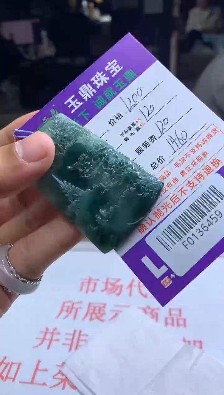 【闪购商品】定制翡翠未镶嵌---F0136459