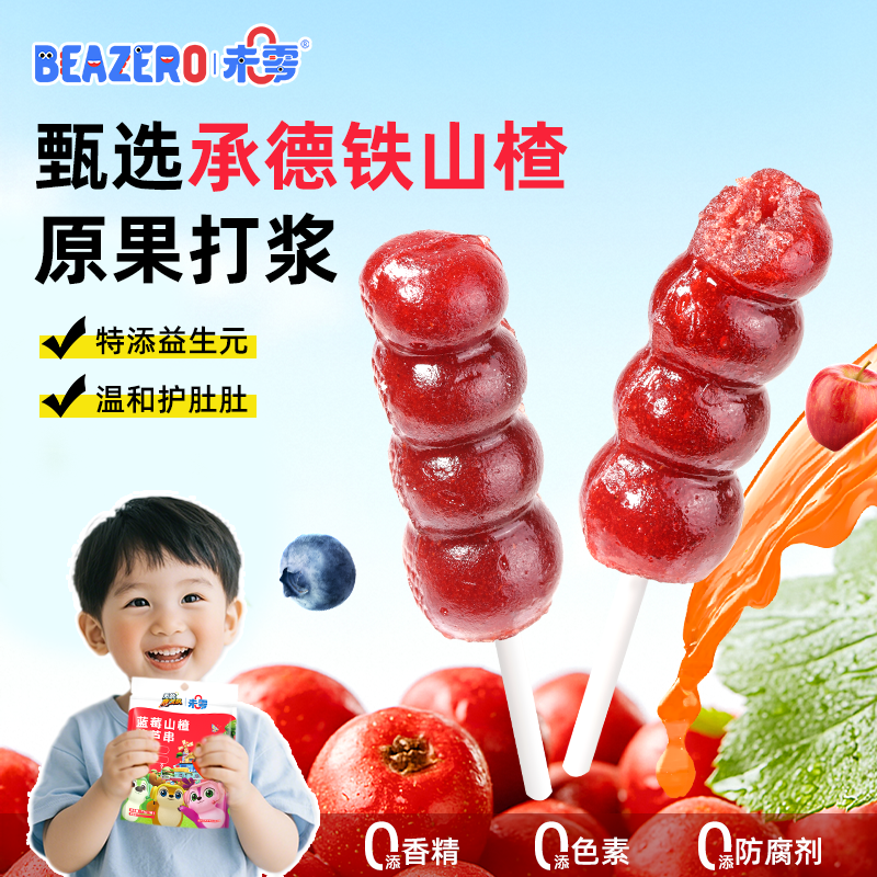 【beazero/未零】蓝莓山楂葫芦串77g 零食原果打浆儿童水果山楂棒
