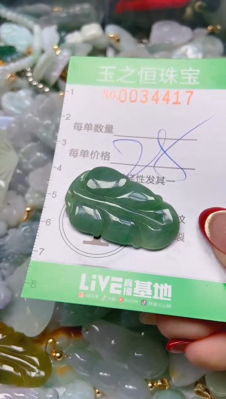 【闪购商品】翡翠颈饰未镶嵌闪购0034417