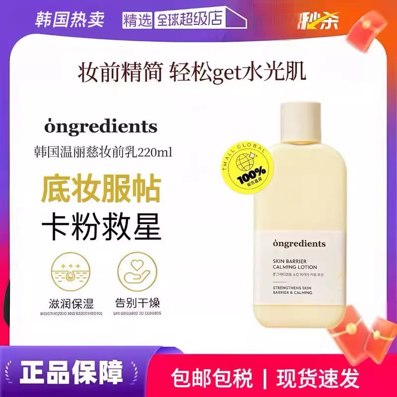 【达人专属】韩国Ongredients温丽慈黄油妆前乳屏障镇静乳液保湿妆