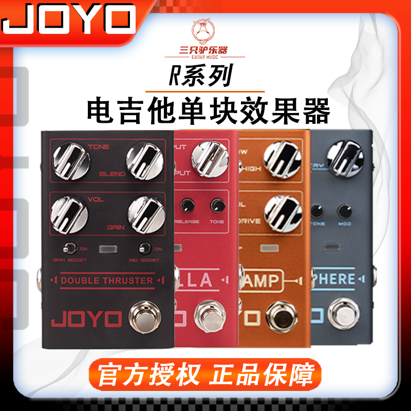 JOYO卓乐R系列电吉他单块效果器过载失真looper鼓机八度IR加载器