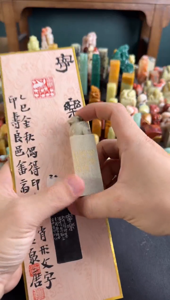 老挝石印石编号编号张庆收 寄乐