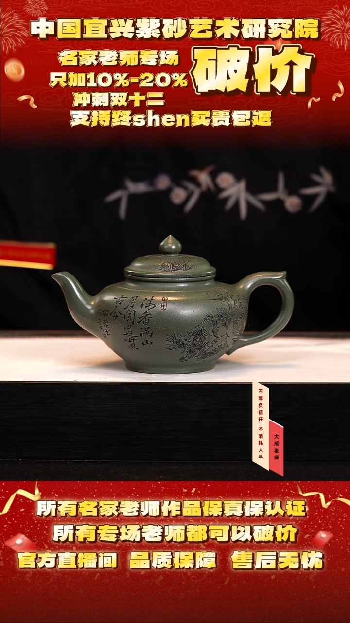 茶壶紫砂132号w 雪花绿泥 cc左右 cg