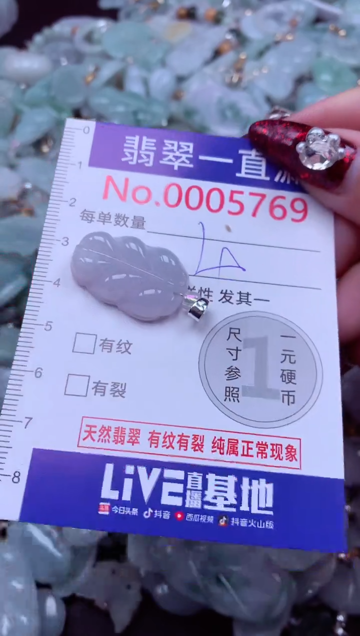 吊坠(不含链)未镶嵌翡翠5769