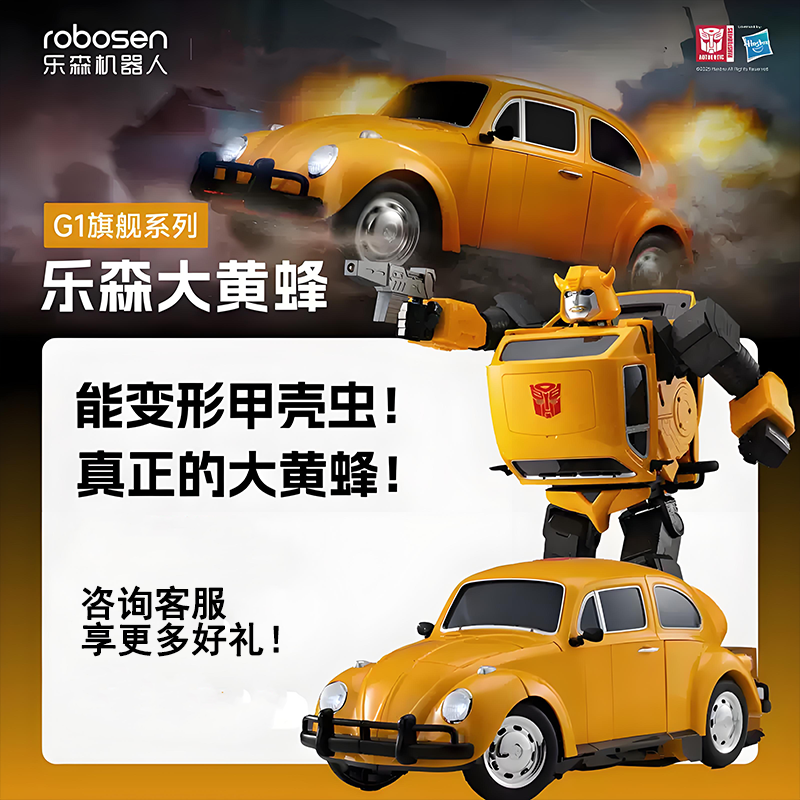 乐森机器人G1大黄蜂旗舰版自动变形语音可操作可编动作变形金刚