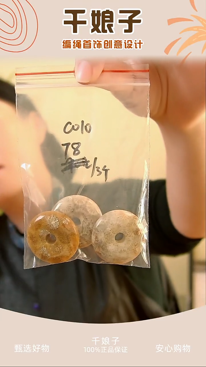 C010 平安扣3个 千娘子手工