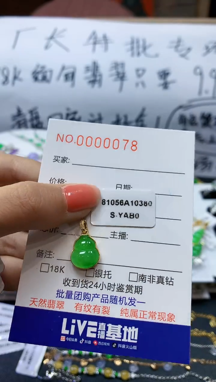 【闪购商品】翡翠吊坠(不含链)未镶嵌多样性发一件0078