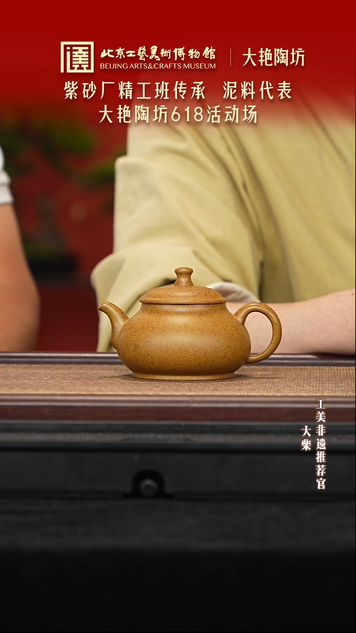 茶壶紫砂020 陶茶溯源大艳陶坊