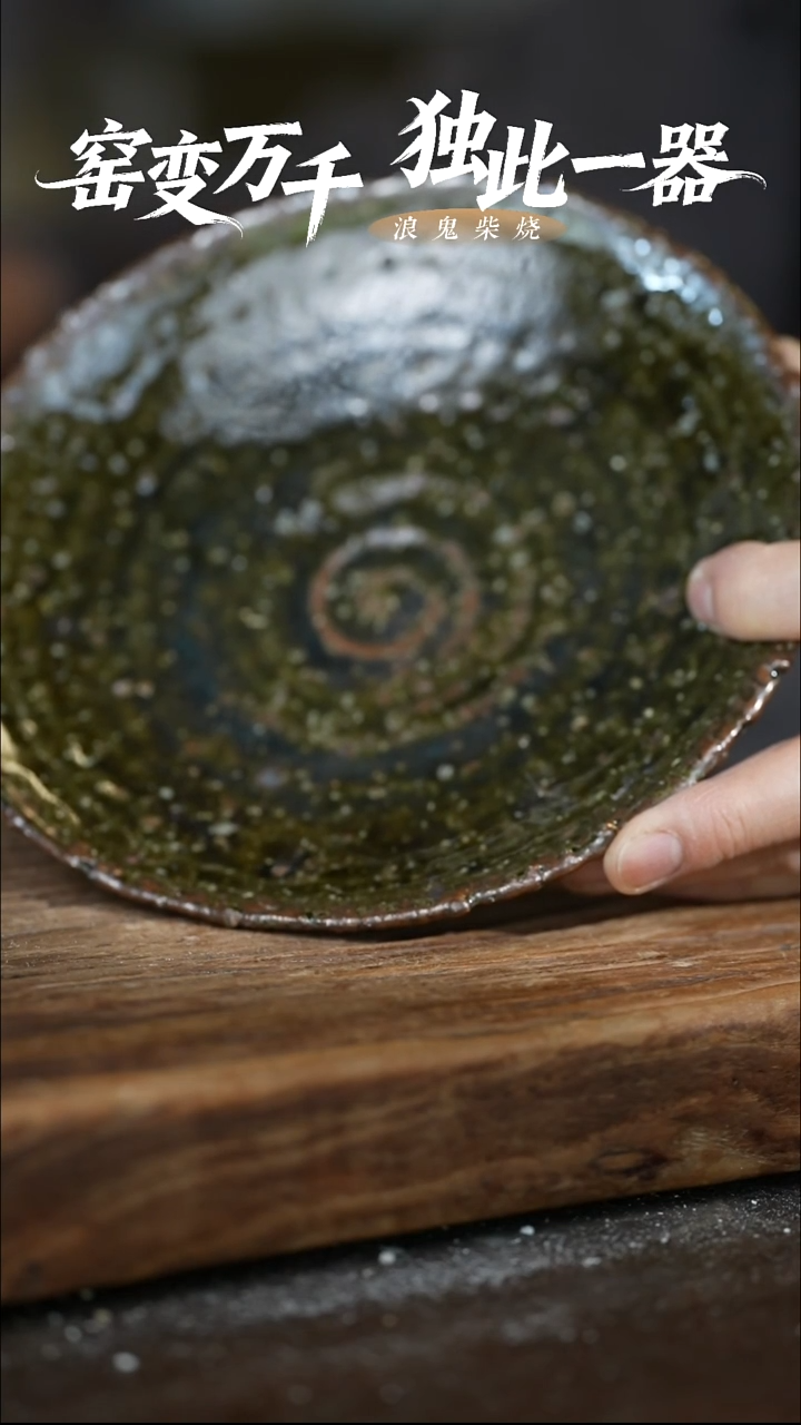 浪鬼柴烧-釉陶系列誓*主人杯