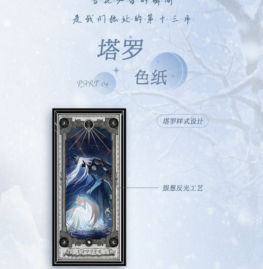 【平拆】雪花文化×恋与深空全新新形态色纸卡牌盲盒