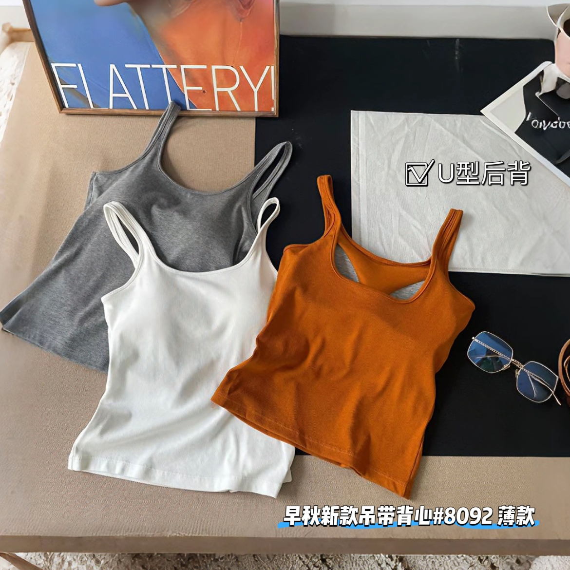 【美背】8092早秋新款大U背吊带背心薄款内搭打底亲肤透气时尚百搭