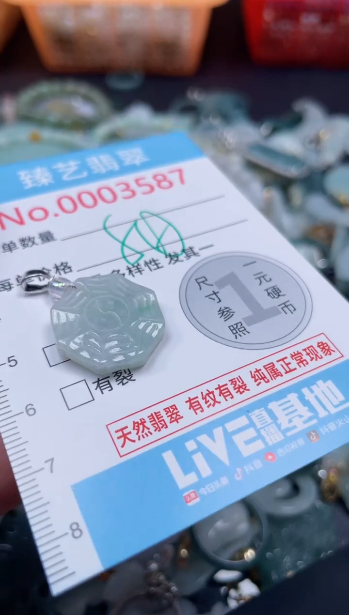 颈饰未镶嵌翡翠3587