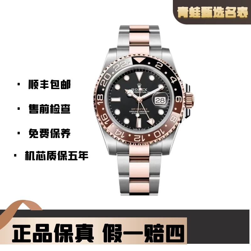 99新 Rolex/劳力士 格林尼治型II/m126711chnr-0002/自动机械