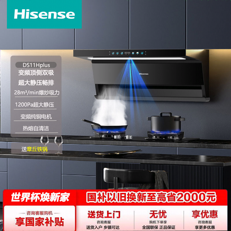 海信油烟机顶侧双吸28风量1200静压热熔洗挥手开关联动DS11Hplus