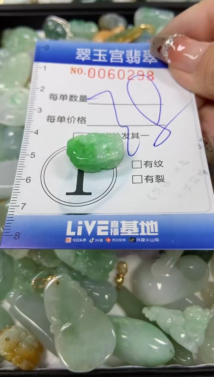 【闪购商品】翡翠颈饰未镶嵌闪购商品0060298