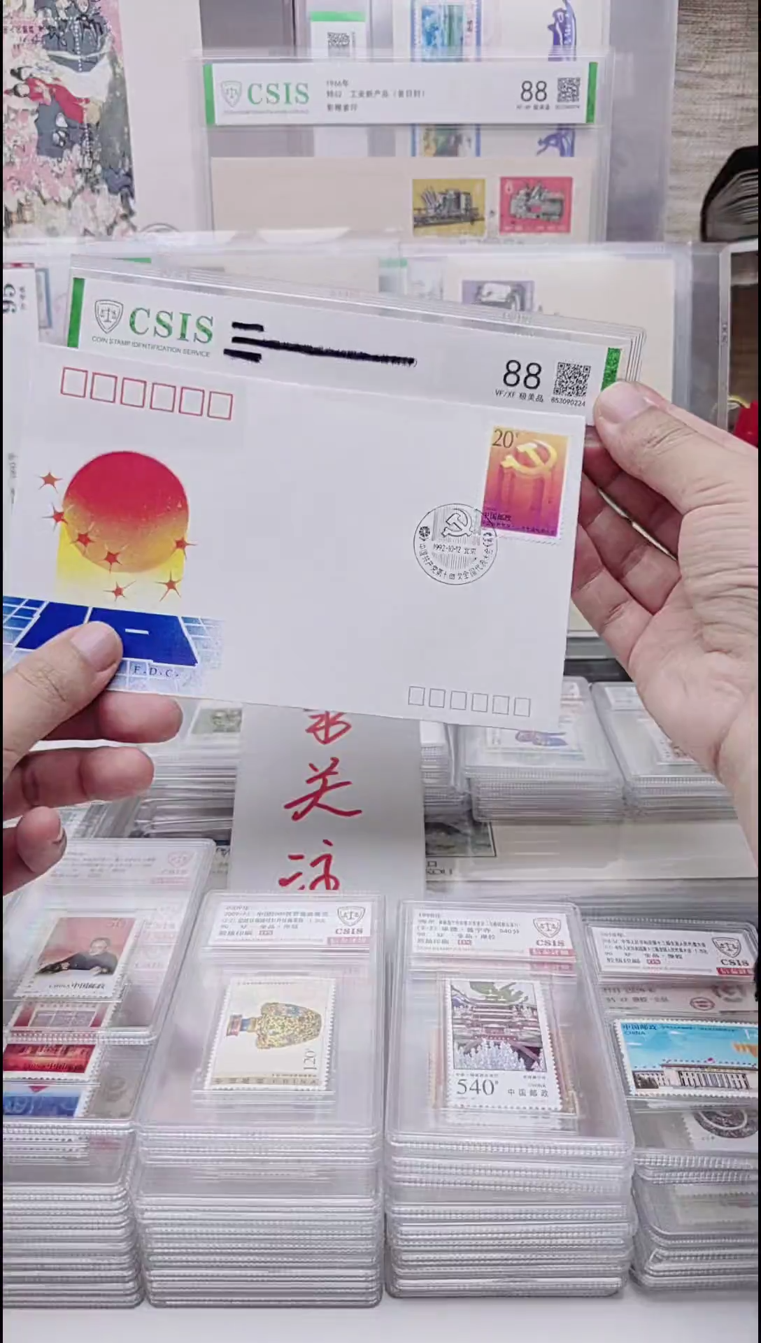 红太阳邮票首日封