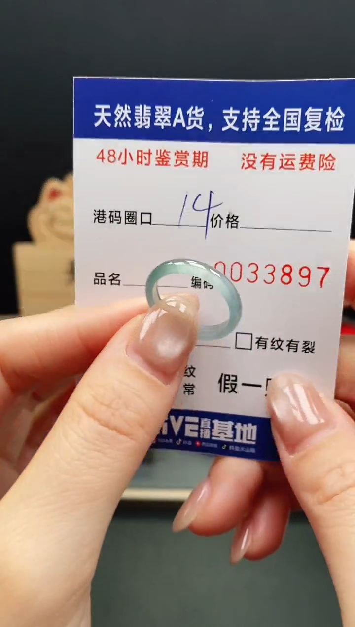 未镶嵌戒指翡翠3897