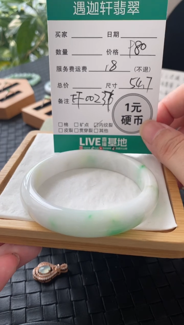 翡翠手镯未镶嵌几****oFF00237 圈口54.7