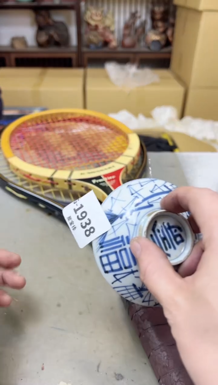 瓷片大****玩1938聚宝缘海陶精选