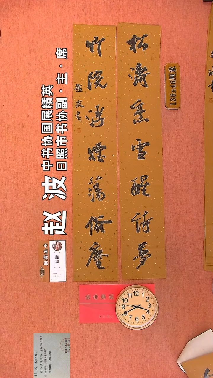 【闪购商品】书法78         赵波书法作品