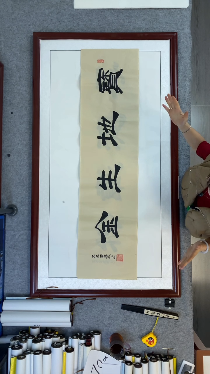 书法苗建武宝地生金