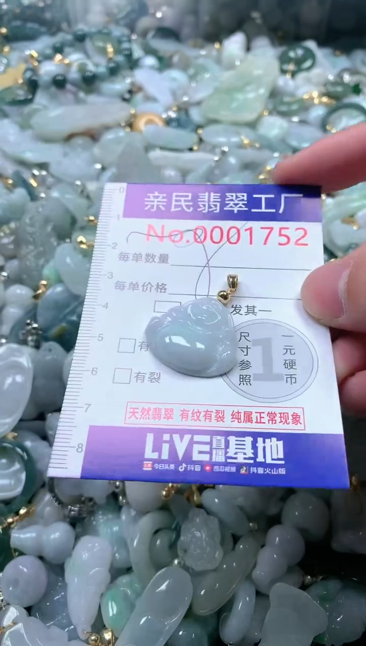 【闪购商品】翡翠吊坠(不含链)未镶嵌1752